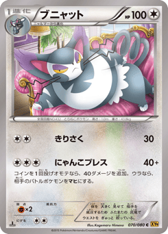 Japanese Purugly (ブニャット)