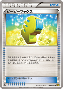 Japanese ピーピーマックス (ピーピーマックス)