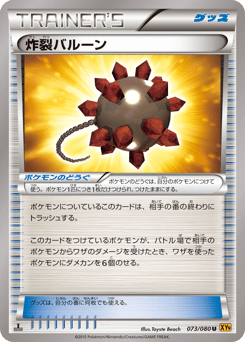 Japanese 炸裂バルーン (炸裂バルーン)