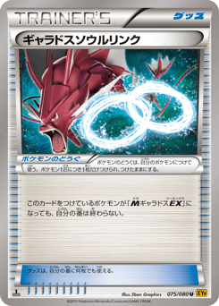 Japanese Gyarados (ギャラドスソウルリンク)