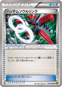 Japanese Scizor (ハッサムソウルリンク)