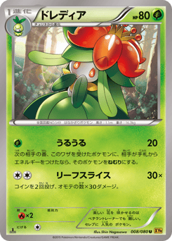 Japanese Lilligant (ドレディア)