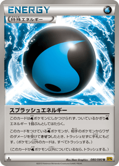 Japanese スプラッシュエネルギー (スプラッシュエネルギー)