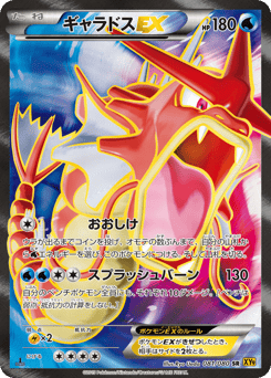 Japanese Gyarados (ギャラドスEX)