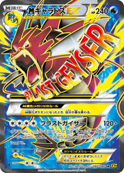Japanese Gyarados (ギャラドスEX)