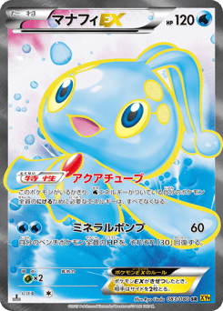 Japanese Manaphy (マナフィEX)