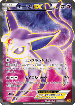 Japanese Espeon (エーフィEX)