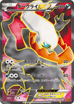 Japanese Darkrai (ダークライEX)