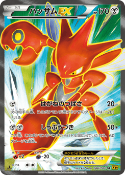Japanese Scizor (ハッサムEX)