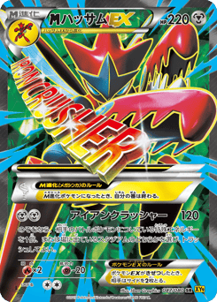 Japanese Scizor (ハッサムEX)