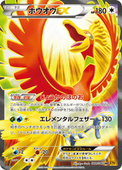 Japanese Ho-Oh (ホウオウEX)