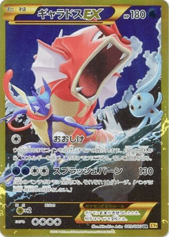 Japanese Gyarados (Gyarados-EX)