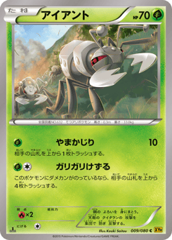Japanese Durant (アイアント)