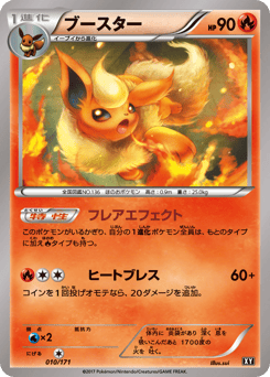 Japanese Flareon (ブースター)
