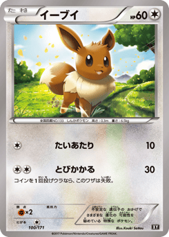 Japanese Eevee (イーブイ)