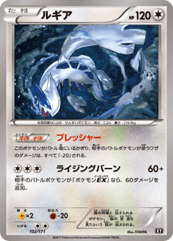 Japanese Lugia (ルギア)