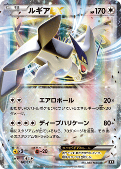 Japanese Lugia (ルギアEX)