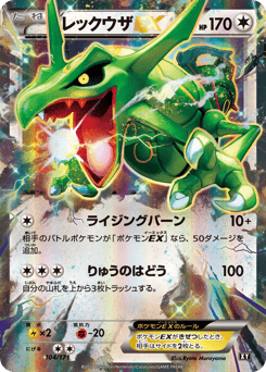 Japanese Rayquaza (レックウザEX)