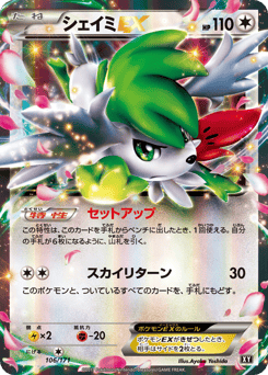 Japanese Shaymin (シェイミEX)