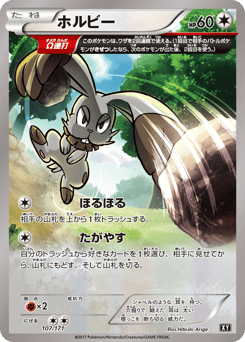 Japanese Bunnelby (ホルビー)