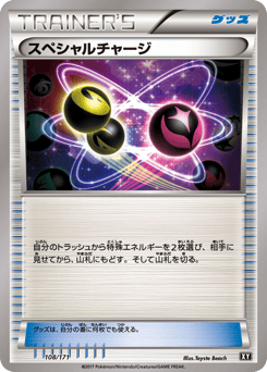 Japanese スペシャルチャージ (スペシャルチャージ)