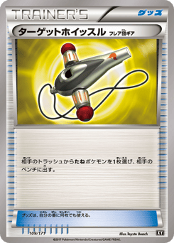 Japanese ターゲットホイッスル（フレア団ギア） (ターゲットホイッスル（フレア団ギア）)