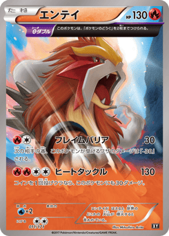 Japanese Entei (エンテイ)
