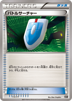 Japanese バトルサーチャー (バトルサーチャー)