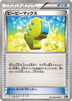 Japanese ピーピーマックス (ピーピーマックス)