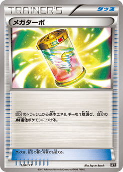 Japanese メガターボ (メガターボ)