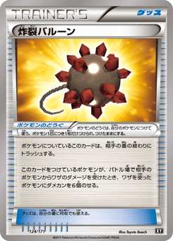 Japanese 炸裂バルーン (炸裂バルーン)