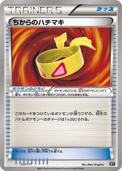 Japanese ちからのハチマキ (ちからのハチマキ)