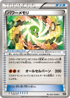 Japanese パワーメモリ (パワーメモリ)