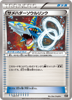 Japanese Sharpedo (サメハダーソウルリンク)