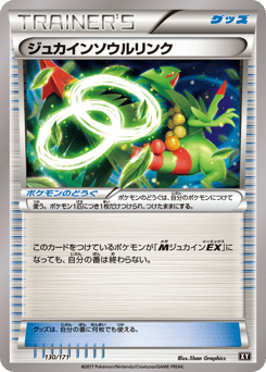 Japanese Sceptile (ジュカインソウルリンク)