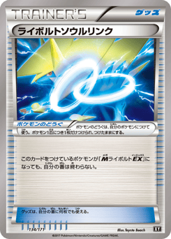 Japanese Manectric (ライボルトソウルリンク)