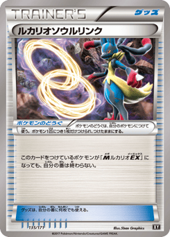 Japanese Lucario (ルカリオソウルリンク)