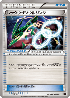 Japanese Rayquaza (レックウザソウルリンク)