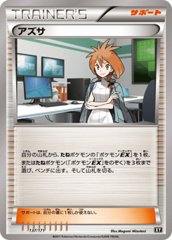 Japanese アズサ (アズサ)