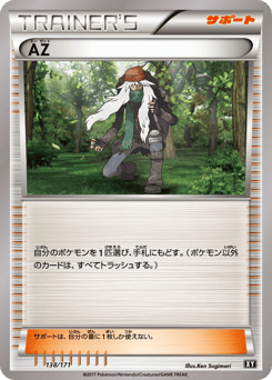 Japanese AZ (AZ)