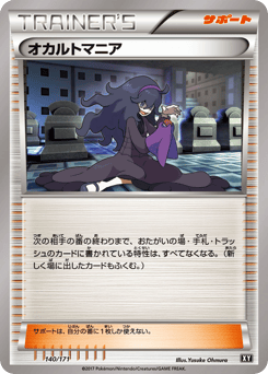 Japanese オカルトマニア (オカルトマニア)