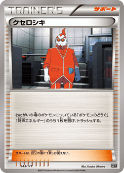 Japanese クセロシキ (クセロシキ)