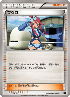 Japanese フウロ (フウロ)