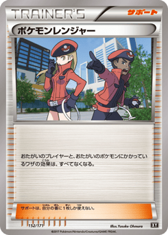 Japanese ポケモンレンジャー (ポケモンレンジャー)
