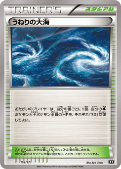 Japanese うねりの大海 (うねりの大海)