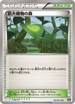 Japanese 巨大植物の森 (巨大植物の森)