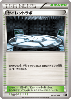 Japanese サイレントラボ (サイレントラボ)