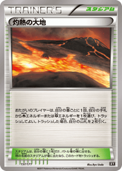 Japanese 灼熱の大地 (灼熱の大地)