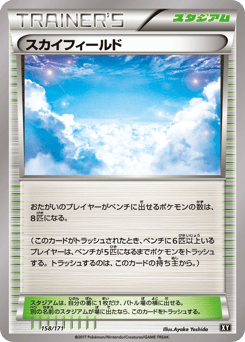 Japanese スカイフィールド (スカイフィールド)