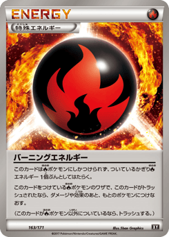 Japanese バーニングエネルギー (バーニングエネルギー)